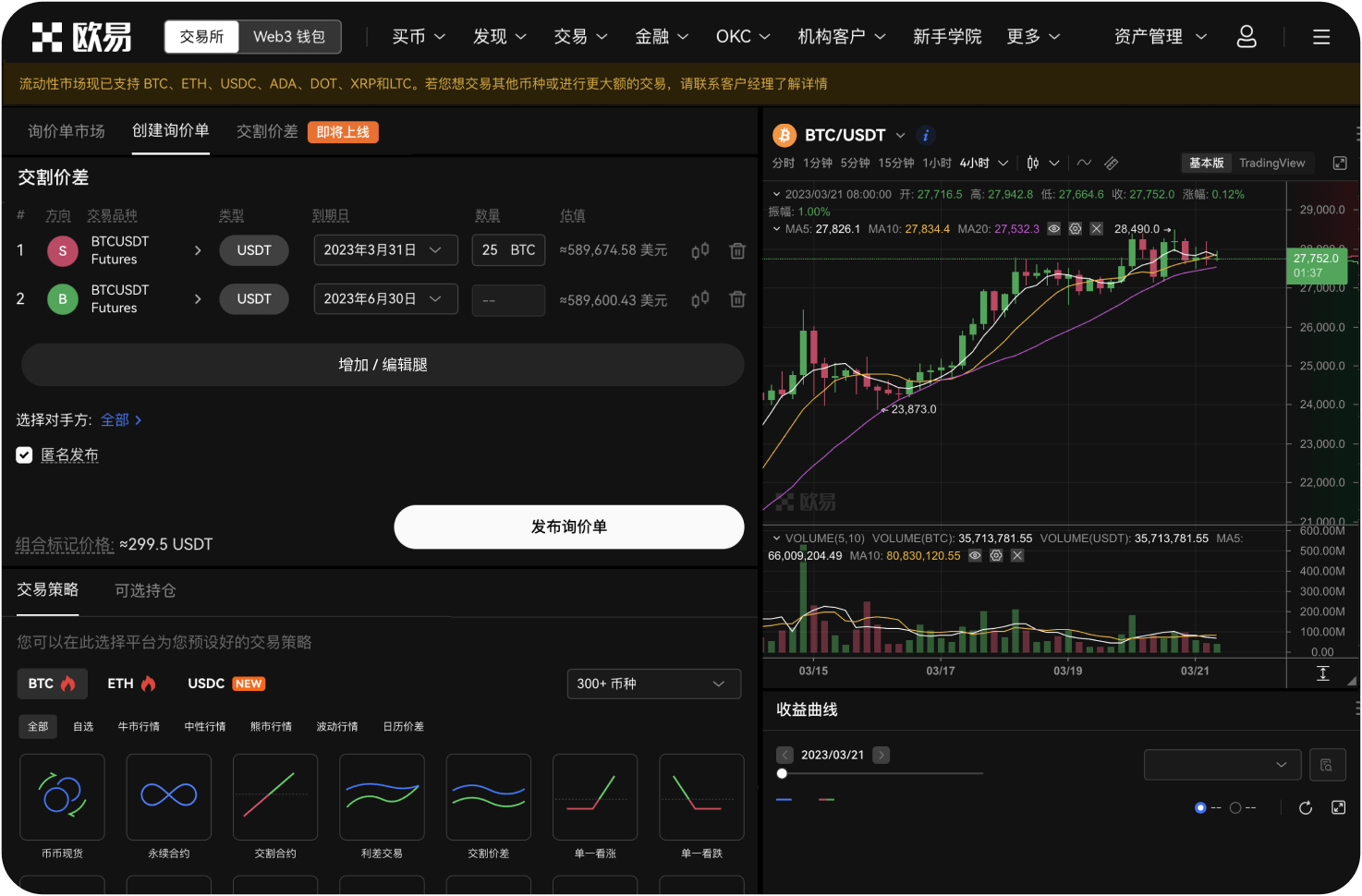 OKX的DEX是什么时候开始受关注的
